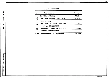 Альбом 6 Задание заводу-изготовителю