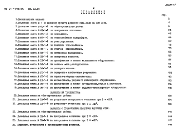 Альбом 7 Сметы