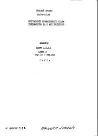 Альбом 6 Сметы. Книга 2