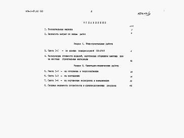 Альбом 9 Сметы на строительные решения