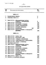 Альбом 5 Сметы книга 1