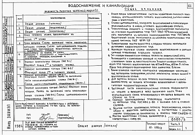 Альбом 3 Части 1, 2, 3, 4, 5, 6 Архитектурно-строительные чертежи выше отм. 0.000. Отопление и вентиляция. Водоснабжение и канализация. Газоснабжение. Электрооборудование. Связь и сигнализация