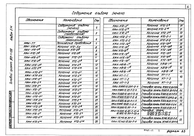 Альбом 5.14 Котельная. Архитектурно-строительная часть. Нетиповые изделия