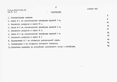 Альбом 3 Сметы. Части 1-24.