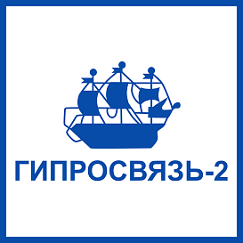 Гипросвязь-2 в архиве типовой проектной документации ВЦИС