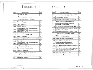 Альбом 4 Аэрируемые биопруды производительностью 1400 м3/сут. при БПКполн.- 150мг/л.
