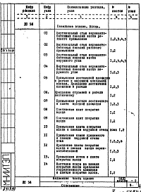 Альбом 2 ДС56 Панельные здания. Входы. Детали узлов.