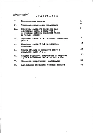 Альбом 12 Сметы (местные цены). Ведомости потребности в материалах часть 3 Хозпостройка тип 2 (блок из четырех секций)