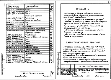 Выпуск 5 Механизмы открывания. Рабочие чертежи