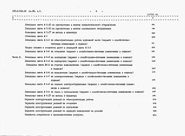 Альбом 6 Спецификации оборудования. Часть 1 Технологическое оборудование     