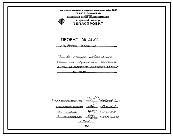 Проект 36217 Сушило для поверхностной подсушки литейных полуформ размером 1,6х1,0 м на газе