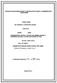 Типовой проект IX-16-18 Продовольственный магазин с торговым залом площадью 468 м.кв. и промтоварного магазина с торговым залом площадью 476 м.в.