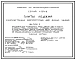 Серия 1.137.1-8 Плиты лоджий железобетонные многопустотные для жилых зданий. Рабочие чертежи.