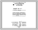 Проект 36217 Сушило для поверхностной подсушки литейных полуформ размером 1,6х1,0 м на газе