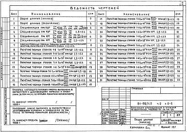 Альбом 2 Общая часть. Расчетные таблицы для системы отопления. Часть 0, раздел 0-2