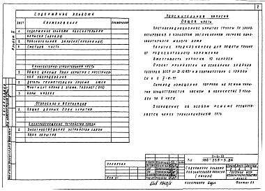 Альбом 4 Проектная документация на перевод помещений погреба для использования под ПРУ