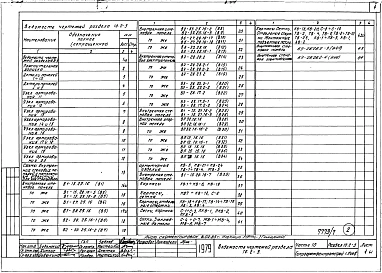 Часть 10 Раздел 10.2-3 Изделия заводского изготовления. Внутренние стеновые панели.