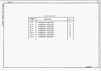 Альбом 4 Спецификация оборудования