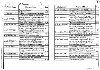 Выпуск 1 Монтажные чертежи, чертежи изделий
