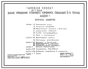 Типовой проект 416-1-228.89 Здание управления тепличного комбината площадью 6 га теплиц. Размеры здания - 12x30 м. Расчетная температура: -20, -38°С. Стены - панельные легкобетонные. Покрытие - железобетонные плиты