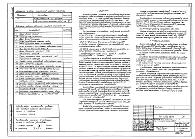 Альбом 4 Основные положения по производству строительно-монтажных работ