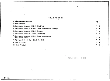 Альбом 1 Рабочие чертежи Дополнение №2