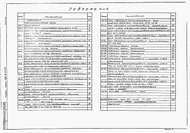 Альбом 5 Электротехническая часть. Чертежи монтажнй зоны и заготовительного участка