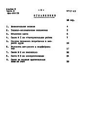 Альбом 2 Сметы. Часть 2 Стены из бетонных камней
