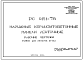 Шифр РС 4151-78 Наружные керамзитобетонные панели ленточные  (1978 г.)