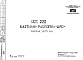 Шифр ИЖ 220 Настилы -распорки "НРО" (1977 г.)