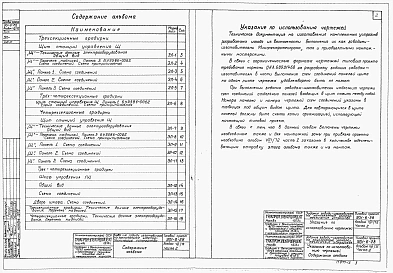 Альбом 8 Задание заводу-изготовителю на комплектные электротехнические устройства