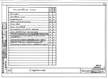 Альбом 4 Часть 01 Архитектурно-строительные чертежи ниже отм.0.000 Раздел 01-2 Вариант безростверковых свайных фундаментов