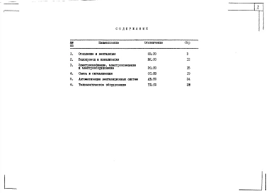 Альбом 3 Спецификация оборудования    
