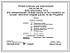 Типовой проект 224-09-204.88 Блок-пристройка тип 8 для формирования средней школы на 264 учащихся на основе неполной средней школы на 320 учащихся.