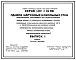 Серия 1.117.1-15пв Панели наружных цокольных стен легкобетонные однослойные для крупнопанельных жилых зданий на ленточных фундаментах с шагом поперечных стен 3,0; 3,6 м и высотой подполья 1,8 м (унифицированные для сложных условий строительства). 