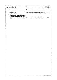 Альбом 2.85 Сметы