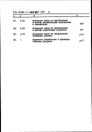 Альбом 4 Сметы