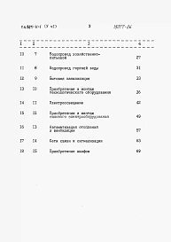 Альбом 5 Сметы Часть 1. Общая часть.     Часть 2. Вариант со сборным железобетонным каркасом и панельными стенами.     Часть 3. Вариант с кирпичными стенами.     