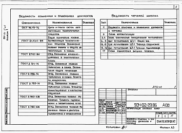 Альбом 1 Приточная вентиляционная камера прямоточная с одной секцией воздухонагревателя. Регулирование температуры приточного воздуха.      Электрическая система регулирования.      