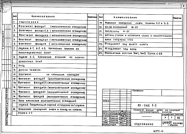 Раздел 81-УАС 1-1 Узлы монтажные