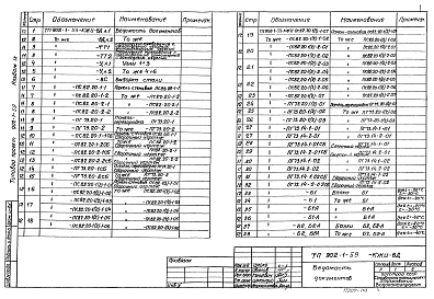 Альбом 9 Сборные железобетонные изделия (глубина заложения подводящего коллектора 7,0 м)