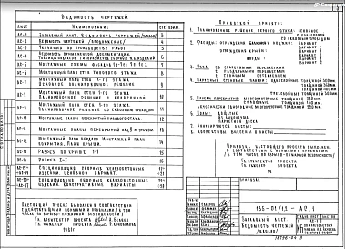 АС.1 Архитектурно-строительные чертежи выше отм. 0.000