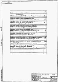 Альбом 4 Задание заводу-изготовителю на низковольтные комплектные устройства