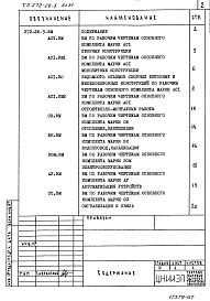 Альбом 6 Ведомости потребности в материалах.