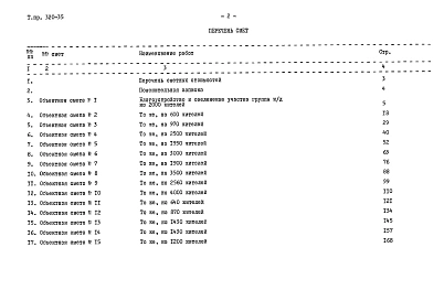 Альбом 2    Часть 1 рабочие чертежи. Часть 2.84 сметы книги1,2