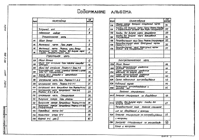 Альбом 1 Технологическая часть, строительная часть, электрооборудование и автоматика, заказные спецификации