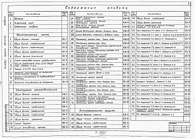 Альбом 1 Технологическая часть. Конструкции железобетонные. Антикоррозийная защита