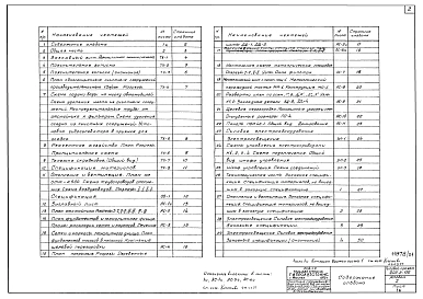 Альбом 1 Очистные сооружения с расходом 10 л/сек. Пояснительная записка. Технологические чертежи. Архитектурно-строительные чертежи. Отопление и вентиляция. Электротехнические чертежи. Заказные спецификации. Тип I  