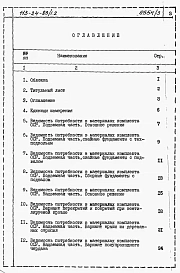 Альбом 5 Ведомости потребности в материалах