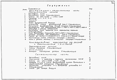 Альбом 2 Тип 3 (для южных районов). Архитектурно-строительная и сантехническая части.